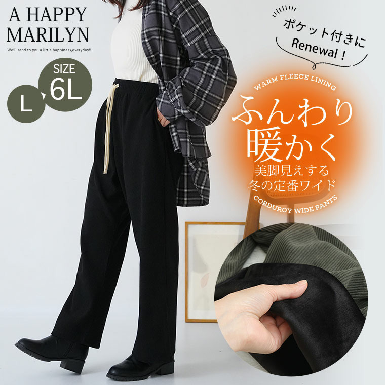 裏フリースで家でも外でもあったか ふっくら コーデュロイ イージー ワイドパンツ5