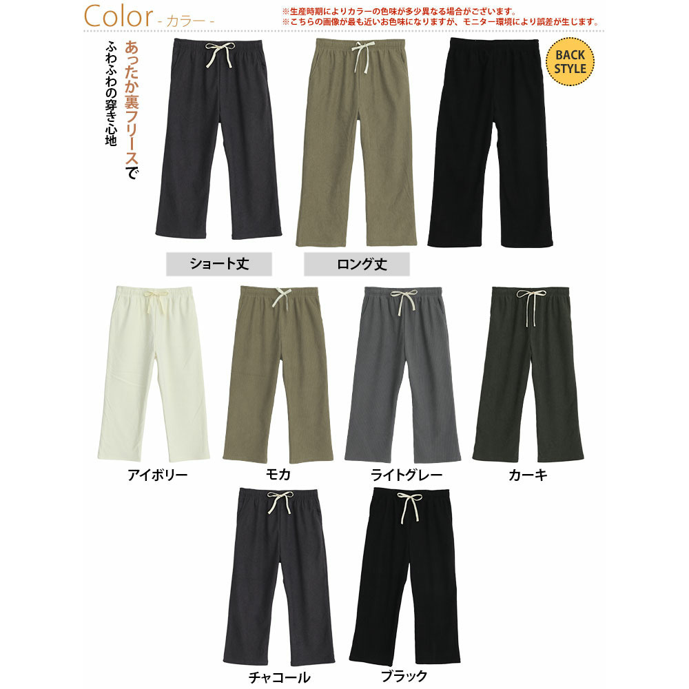 裏フリースで家でも外でもあったか ふっくら コーデュロイ イージー ワイドパンツ6