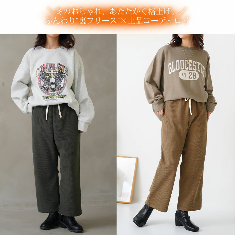 裏フリースで家でも外でもあったか ふっくら コーデュロイ イージー ワイドパンツ9