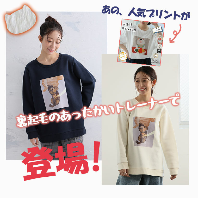 ネコ 裏起毛 プルオーバー オノマイ Ono Mai トレーナー スウェット やんのかネコ しがみつきネコ4