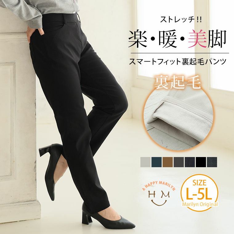 楽・暖・美脚! スマートフィットシルエット ストレッチ 裏起毛 パンツ あったか3