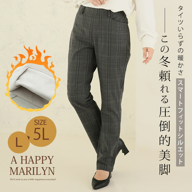 楽・暖・美脚! スマートフィットシルエット ストレッチ 裏起毛 パンツ あったか4