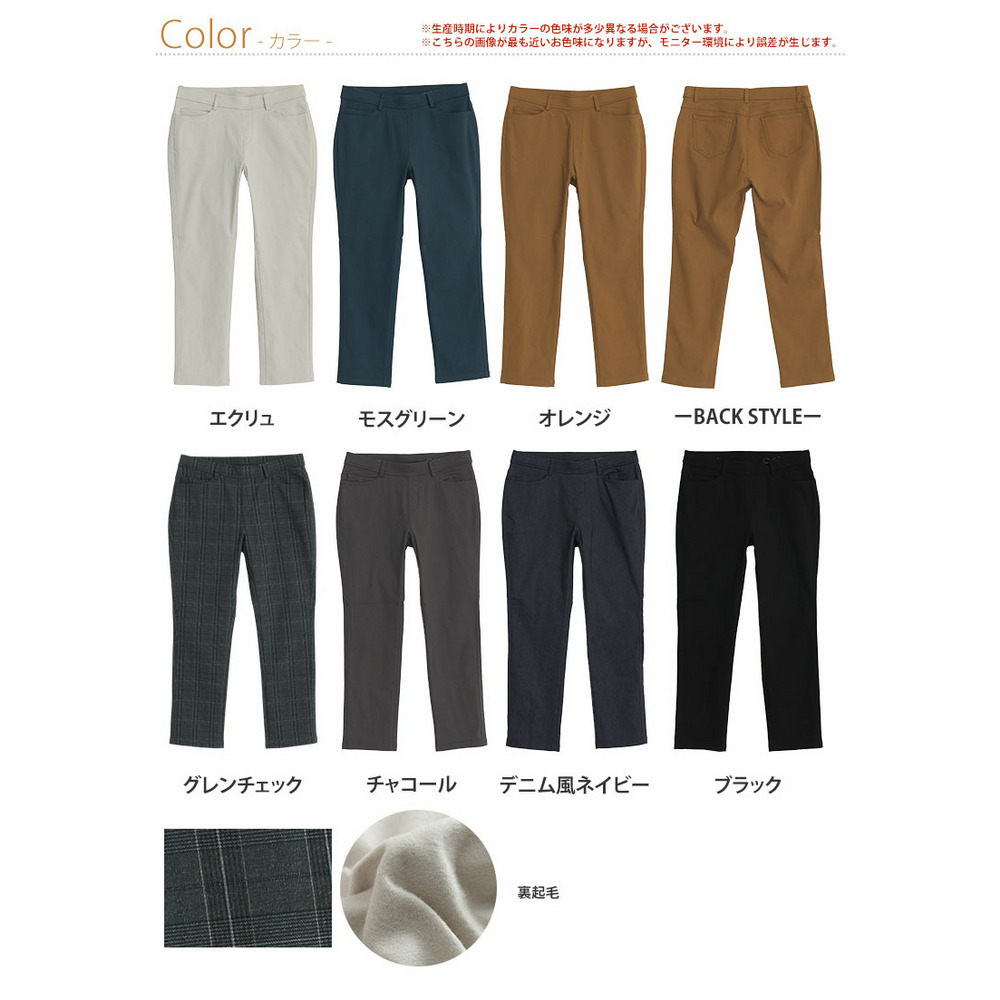 楽・暖・美脚! スマートフィットシルエット ストレッチ 裏起毛 パンツ あったか5