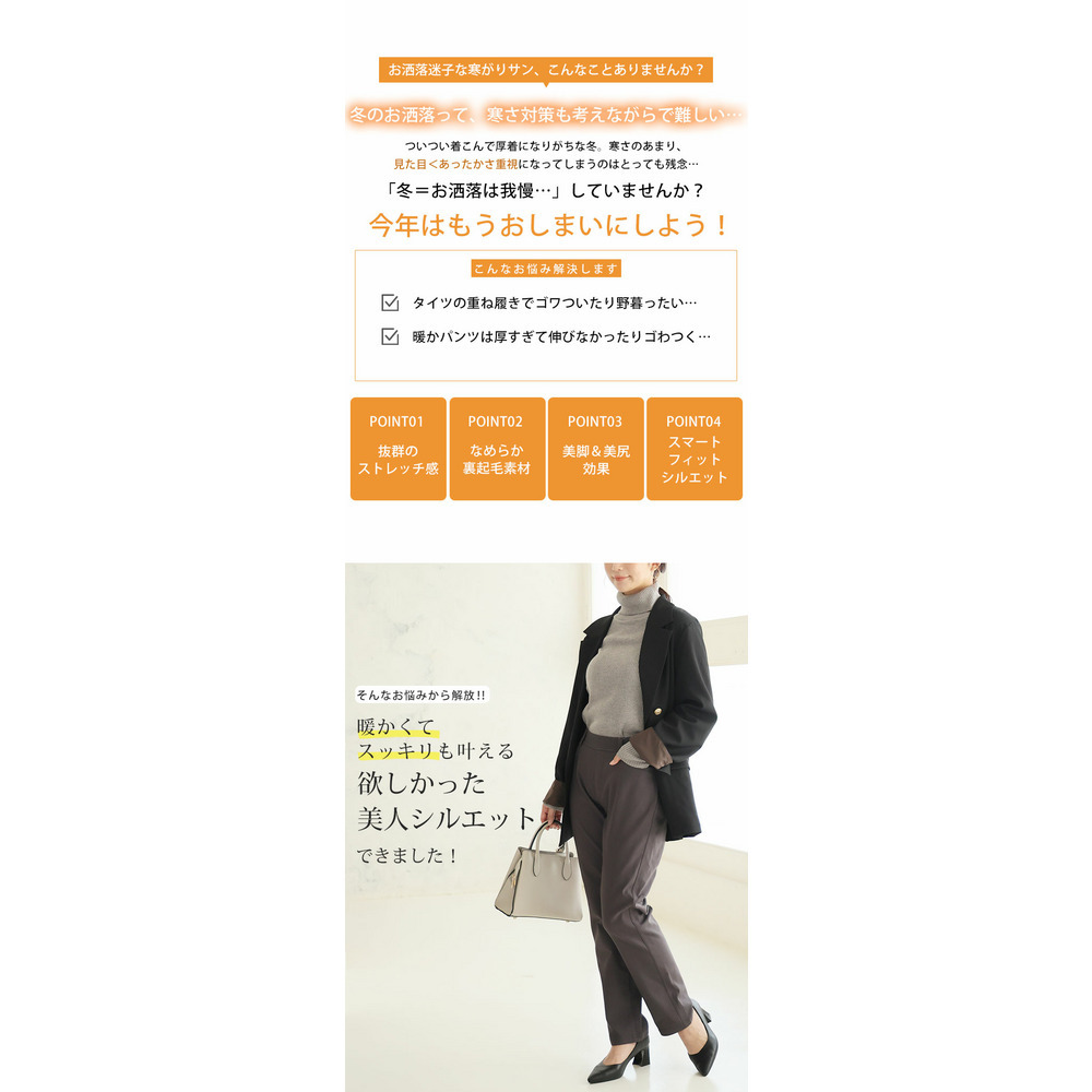 楽・暖・美脚! スマートフィットシルエット ストレッチ 裏起毛 パンツ あったか7