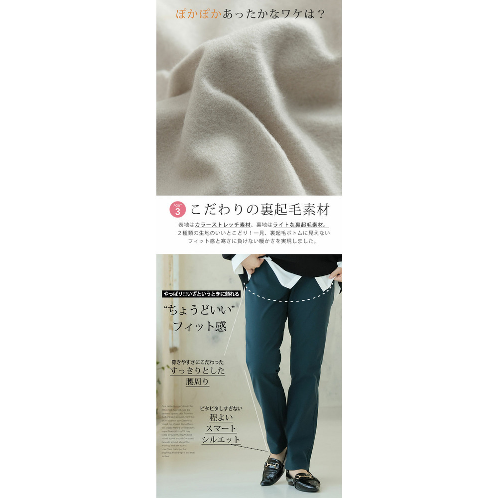 楽・暖・美脚! スマートフィットシルエット ストレッチ 裏起毛 パンツ あったか9