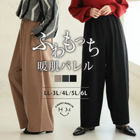 肌当たり ふわふわ マシュマロタッチ コクーンパンツ