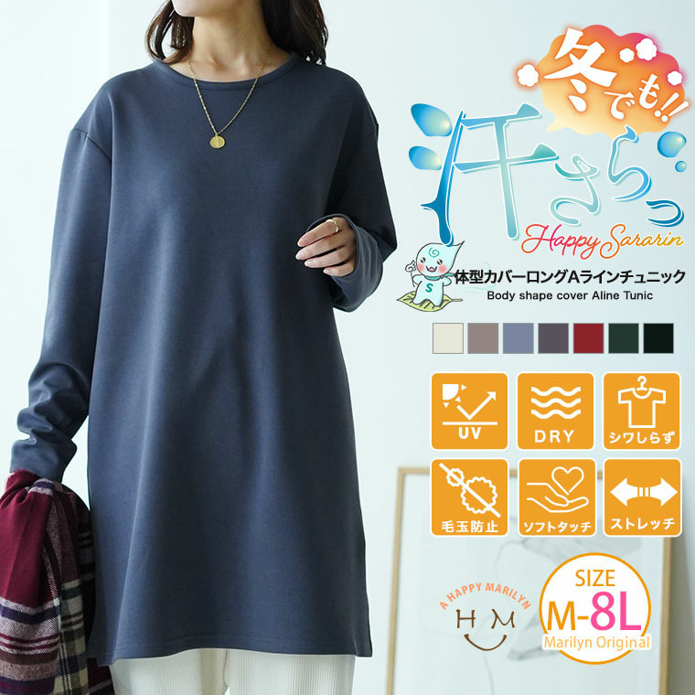 スゴ!裏ワザ!冬でも汗さら なめらか&蒸れ知らず 体型カバー チュニック1