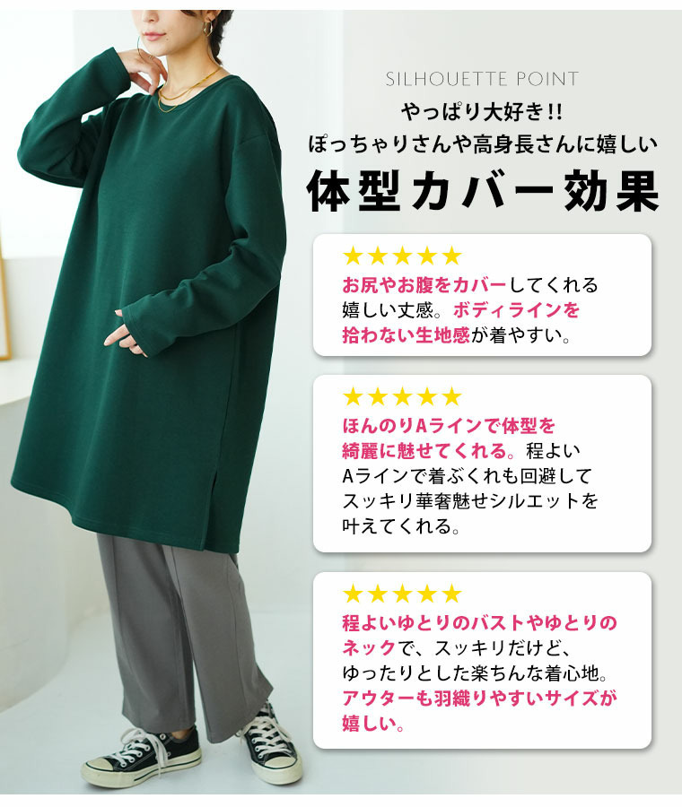 スゴ!裏ワザ!冬でも汗さら なめらか&蒸れ知らず 体型カバー チュニック14