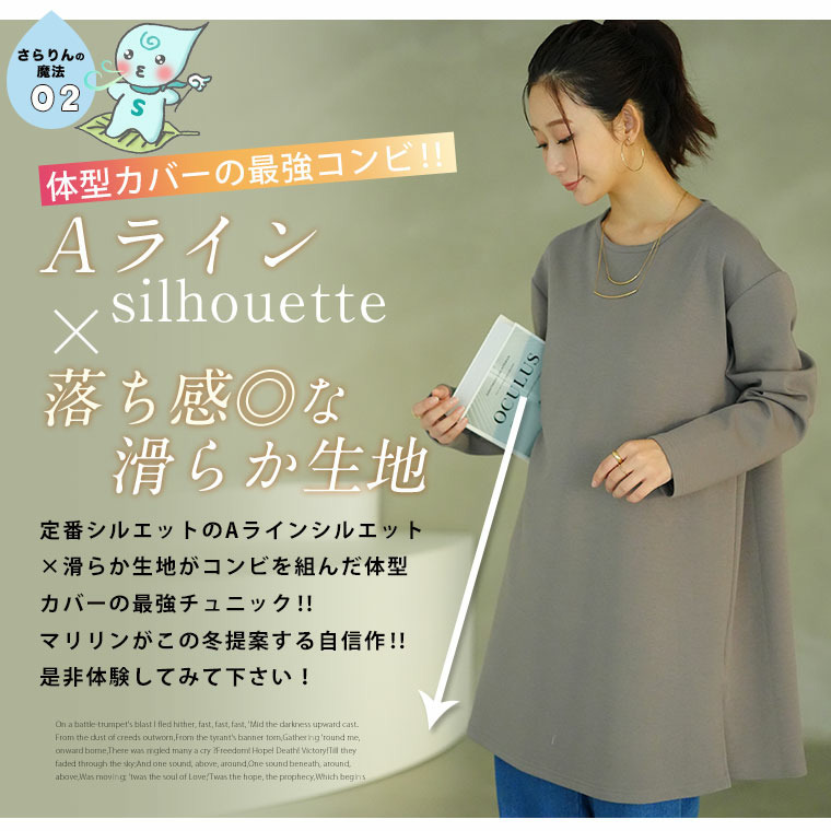 スゴ!裏ワザ!冬でも汗さら なめらか&蒸れ知らず 体型カバー チュニック15