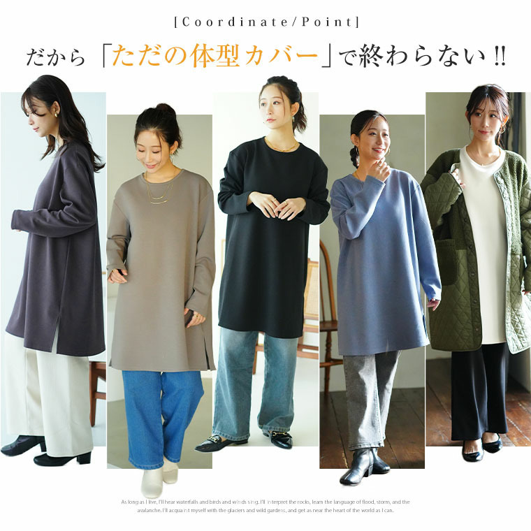 スゴ!裏ワザ!冬でも汗さら なめらか&蒸れ知らず 体型カバー チュニック16
