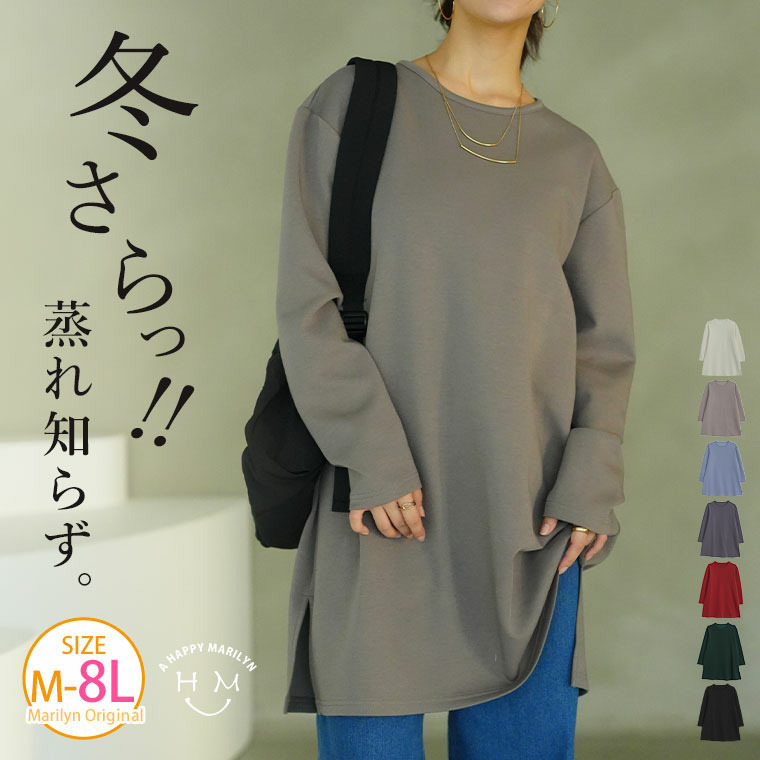 スゴ!裏ワザ!冬でも汗さら なめらか&蒸れ知らず 体型カバー チュニック2