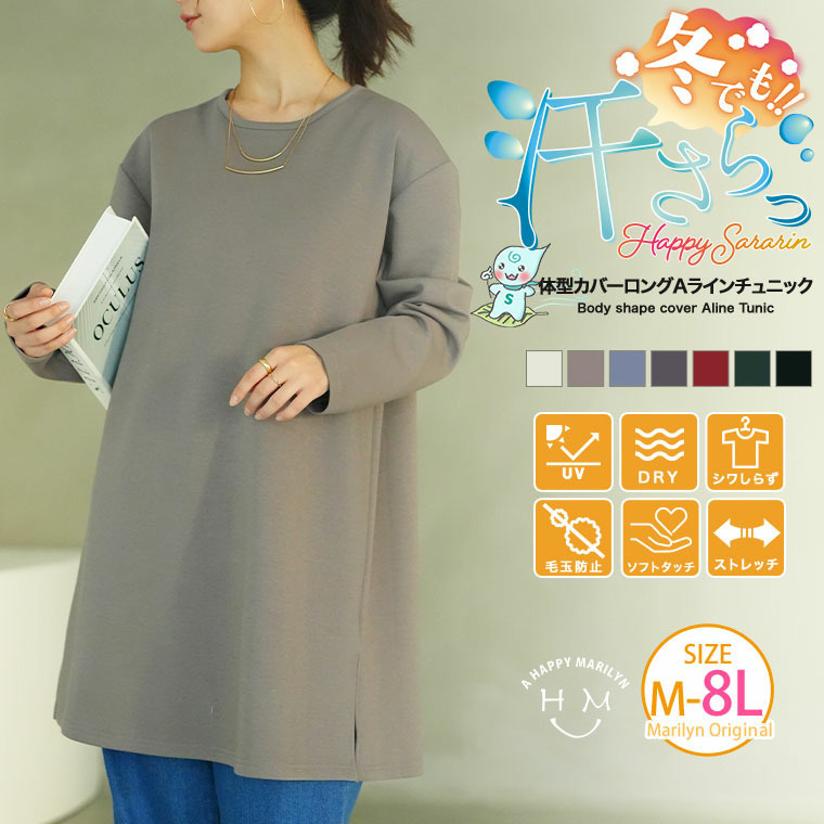 スゴ!裏ワザ!冬でも汗さら なめらか&蒸れ知らず 体型カバー チュニック3