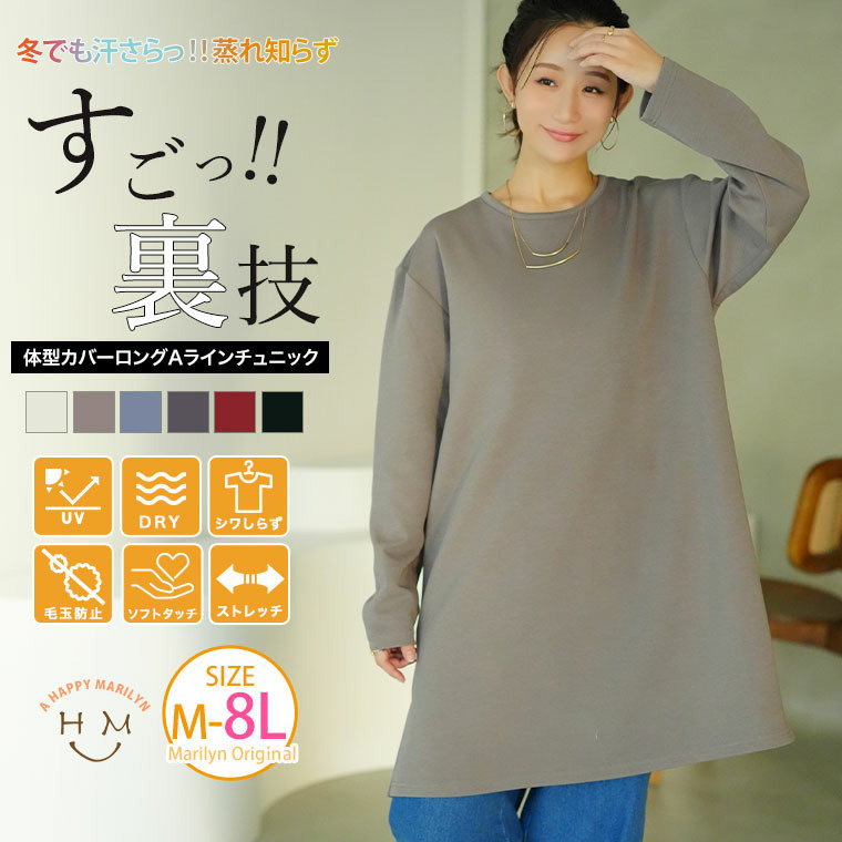 スゴ!裏ワザ!冬でも汗さら なめらか&蒸れ知らず 体型カバー チュニック4
