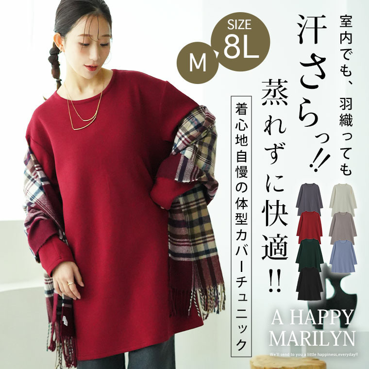 スゴ!裏ワザ!冬でも汗さら なめらか&蒸れ知らず 体型カバー チュニック5