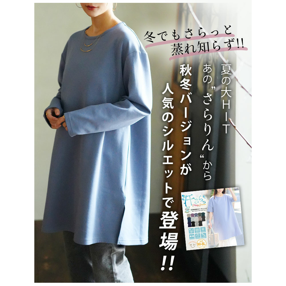 スゴ!裏ワザ!冬でも汗さら なめらか&蒸れ知らず 体型カバー チュニック7