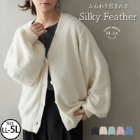 シルキーフェザー Vネック ニットカーディガン