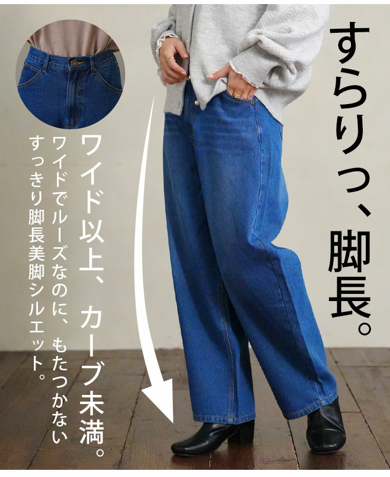 選べる2丈 お腹周りに優しい 大人の美脚 バギー ストレート デニム13