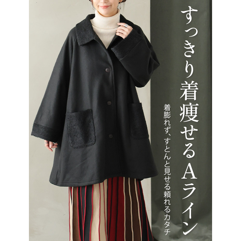 欲しかった理想の着心地 薄くて軽くて柔らかい! Aライン ステンカラーコート ボア7