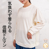 華奢魅せして体型カバー 異素材使い ドルマン切替 プルオーバー 綿100％ ストレッチ