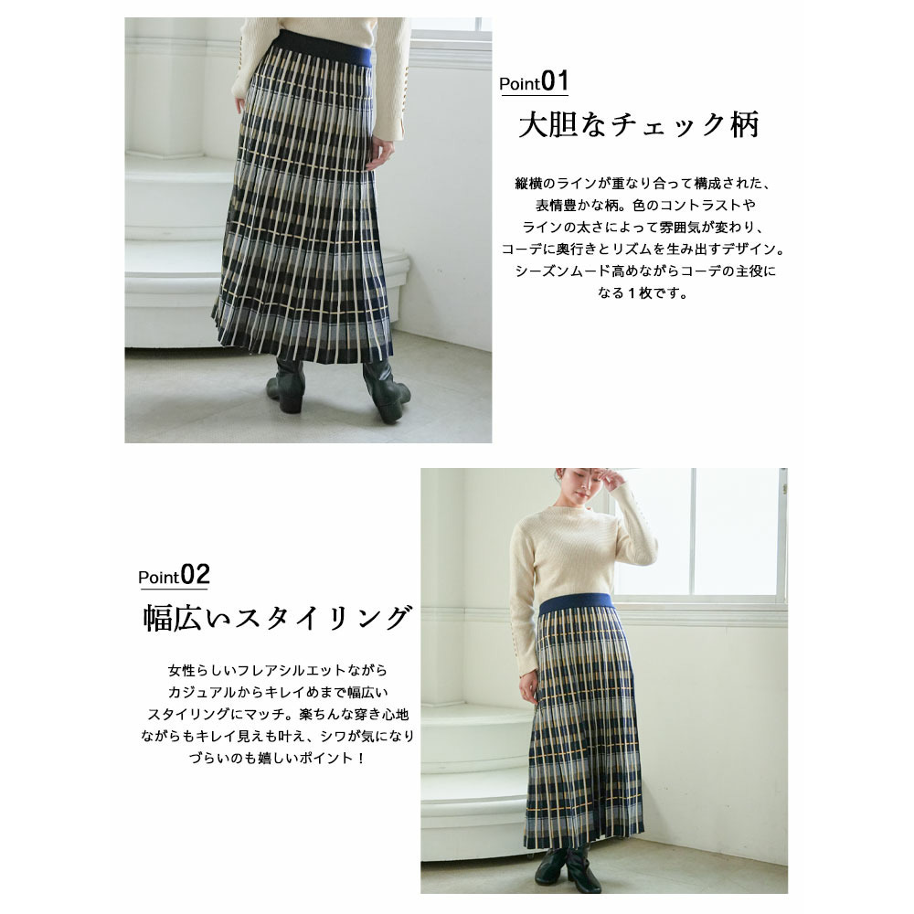 美人に細魅せシルエット! チェック柄 ニット フレアスカート6