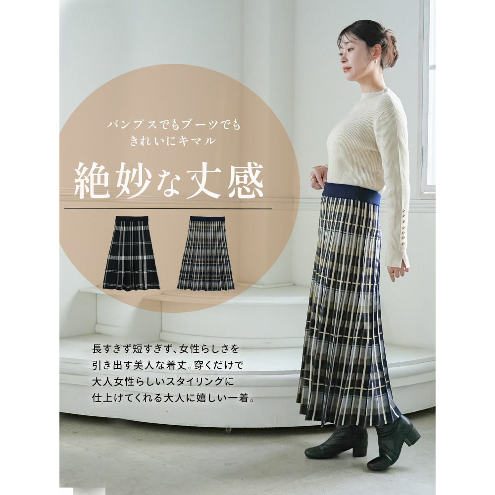 美人に細魅せシルエット! チェック柄 ニット フレアスカート8