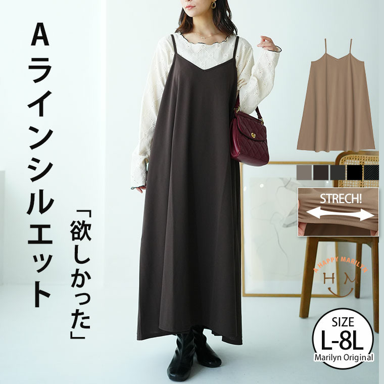 ”楽かわ”シリーズ! 着やすさ重視の 万能 キャミワンピ1