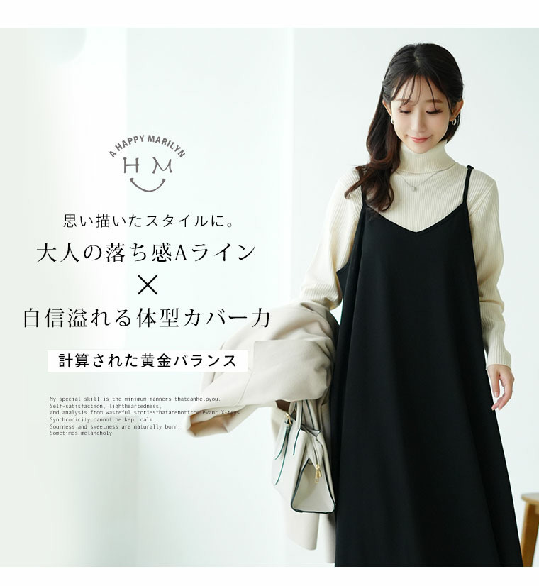 ”楽かわ”シリーズ! 着やすさ重視の 万能 キャミワンピ13