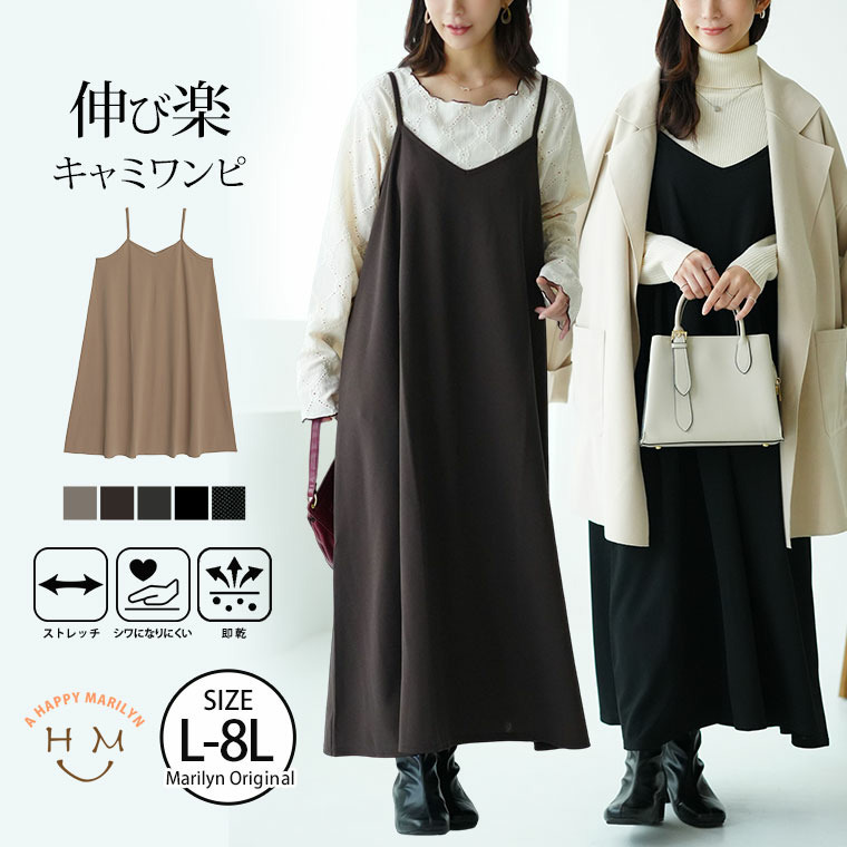 ”楽かわ”シリーズ! 着やすさ重視の 万能 キャミワンピ2