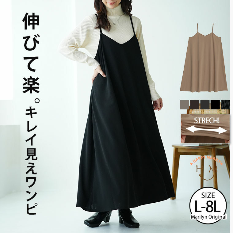 ”楽かわ”シリーズ! 着やすさ重視の 万能 キャミワンピ3