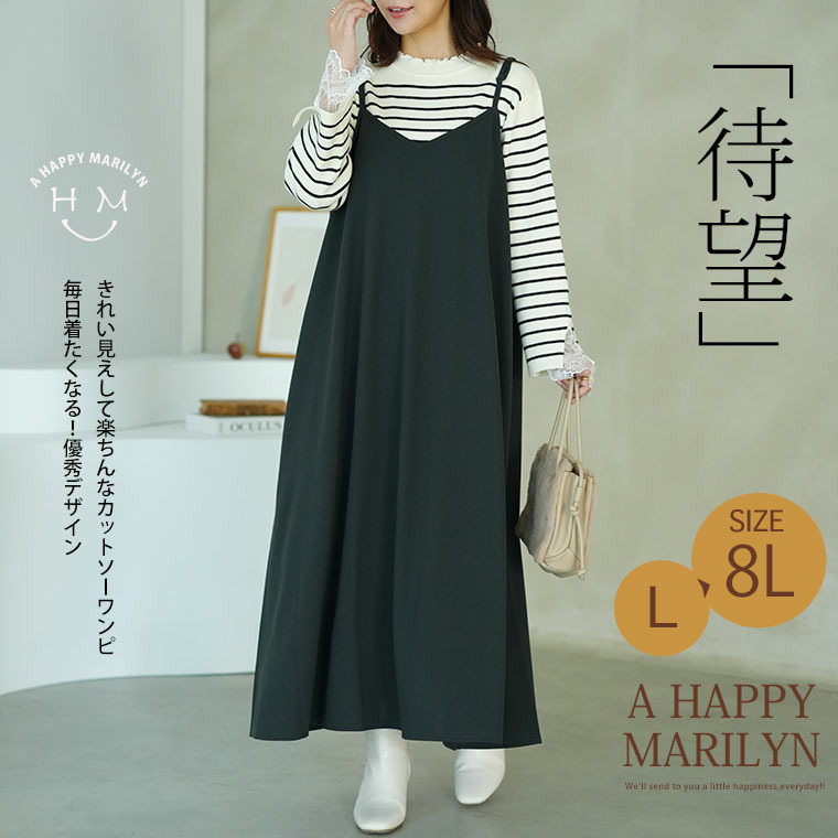 ”楽かわ”シリーズ! 着やすさ重視の 万能 キャミワンピ5