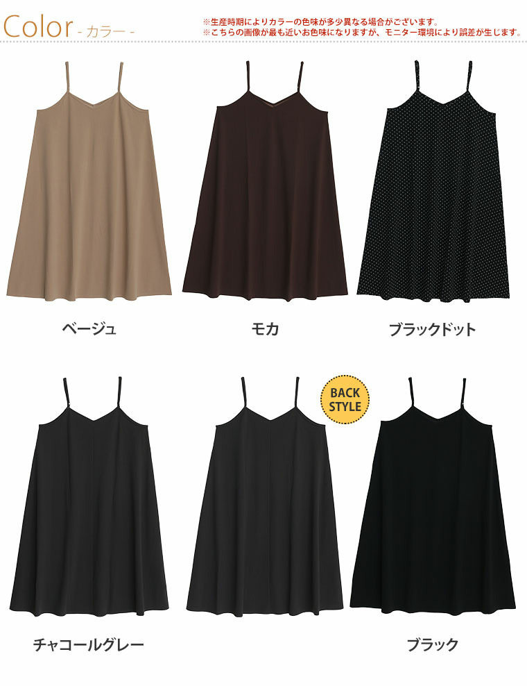 ”楽かわ”シリーズ! 着やすさ重視の 万能 キャミワンピ6