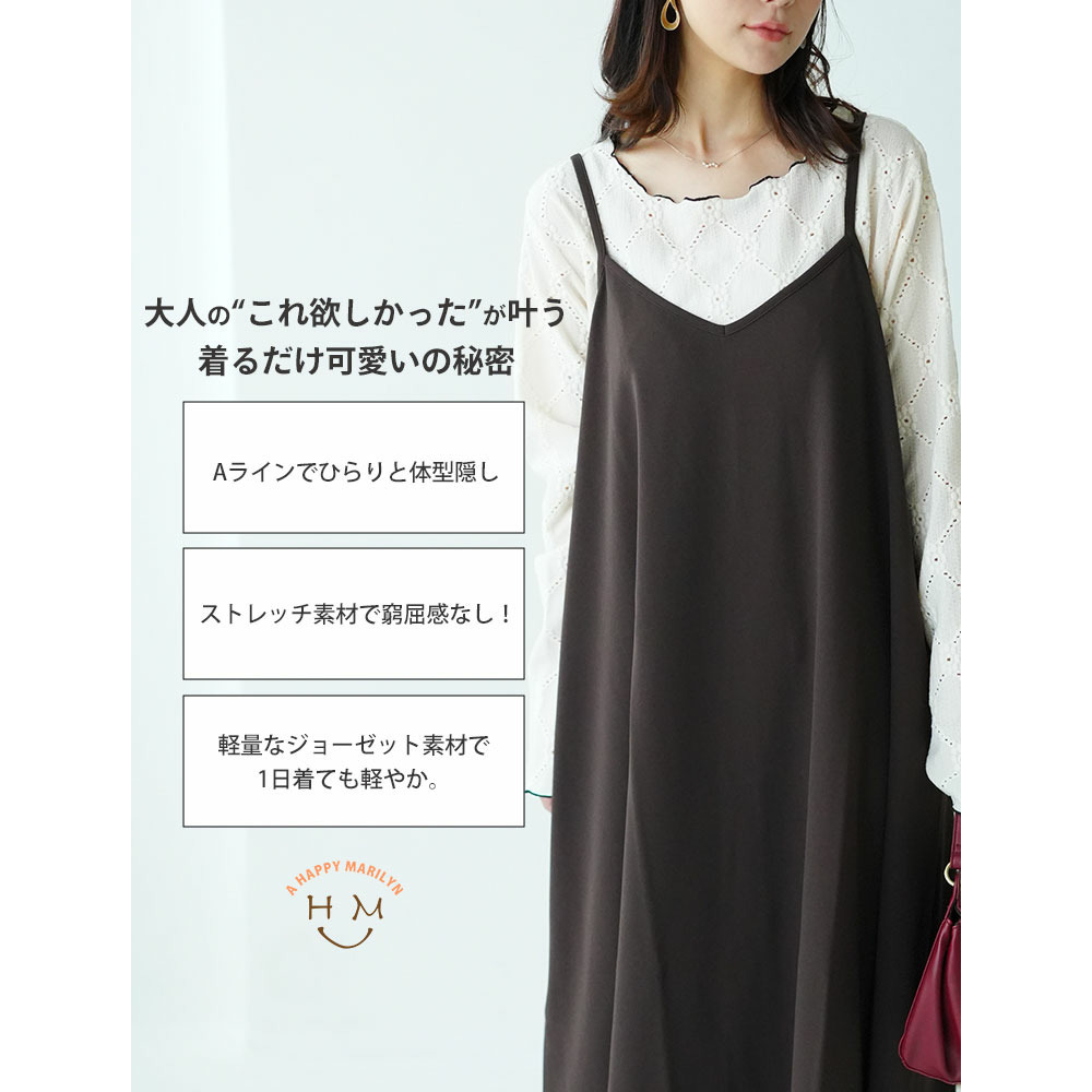 ”楽かわ”シリーズ! 着やすさ重視の 万能 キャミワンピ8