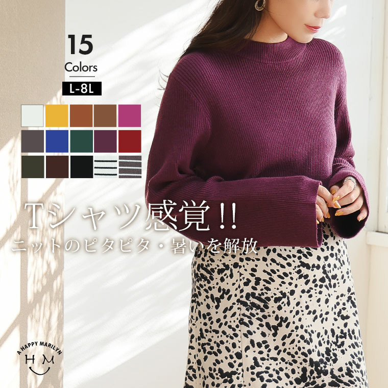 フィットしすぎないからTシャツ感覚の使いやすさ! カラーで選ぶ もっちり リブ 着回し美人 ワイドスリーブ ニット