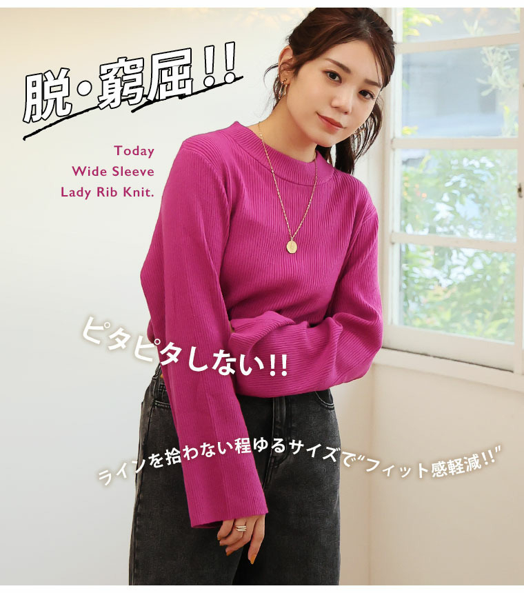 フィットしすぎないからTシャツ感覚の使いやすさ! カラーで選ぶ もっちり リブ 着回し美人 ワイドスリーブ ニット11