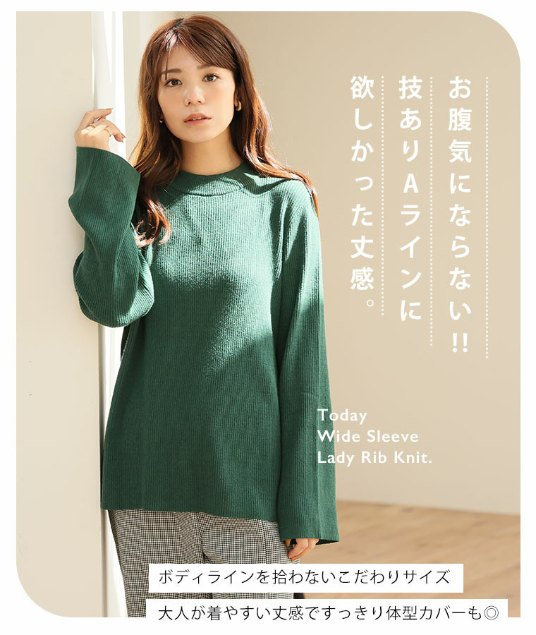 フィットしすぎないからTシャツ感覚の使いやすさ! カラーで選ぶ もっちり リブ 着回し美人 ワイドスリーブ ニット12