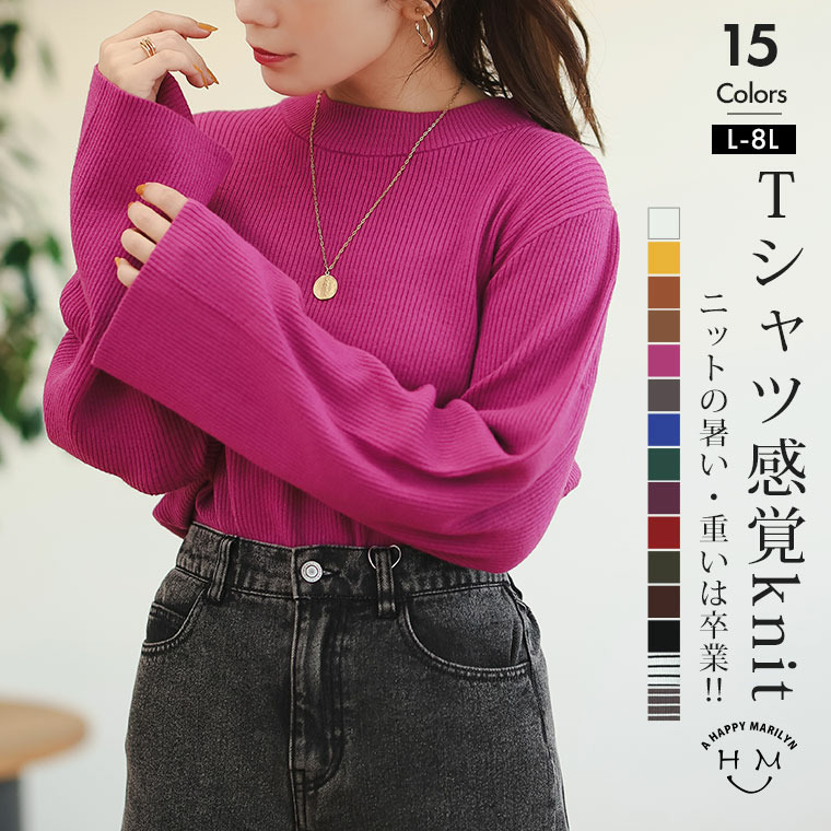 フィットしすぎないからTシャツ感覚の使いやすさ! カラーで選ぶ もっちり リブ 着回し美人 ワイドスリーブ ニット3
