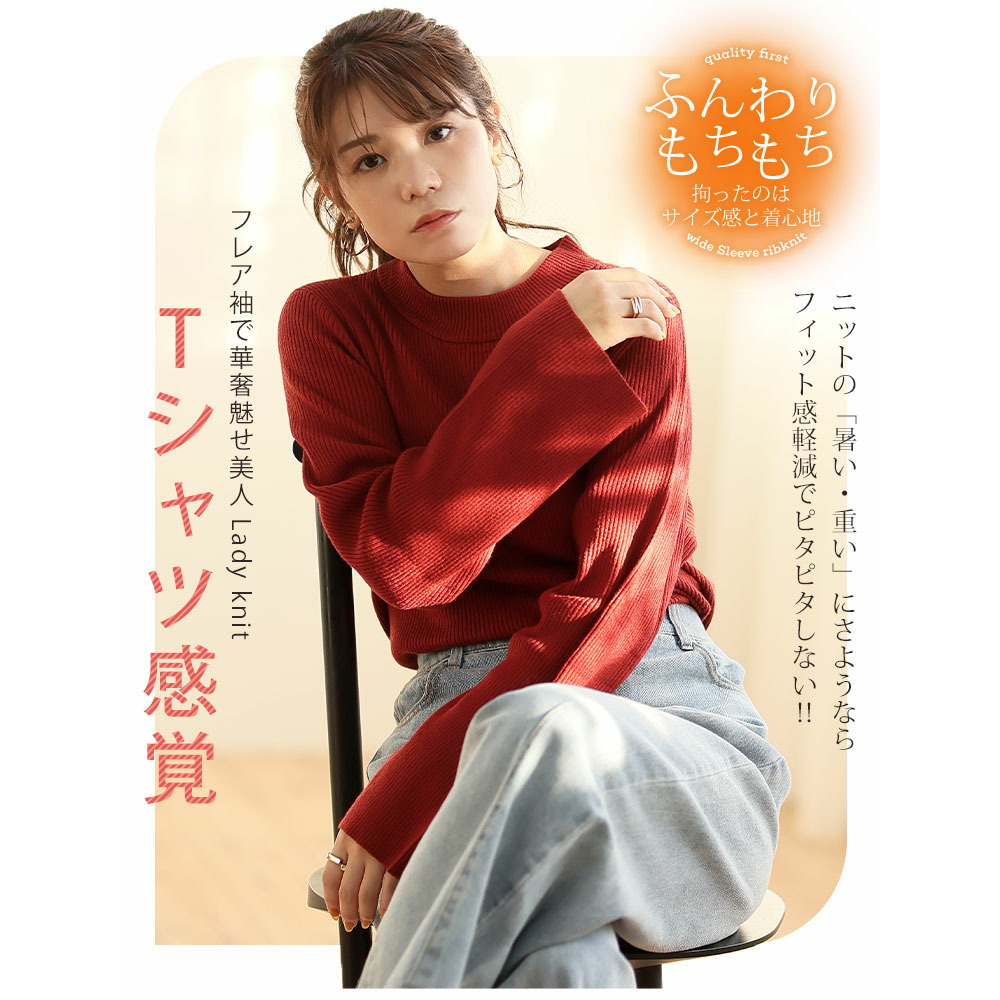 フィットしすぎないからTシャツ感覚の使いやすさ! カラーで選ぶ もっちり リブ 着回し美人 ワイドスリーブ ニット7