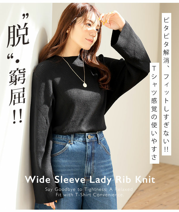 フィットしすぎないからTシャツ感覚の使いやすさ! カラーで選ぶ もっちり リブ 着回し美人 ワイドスリーブ ニット8