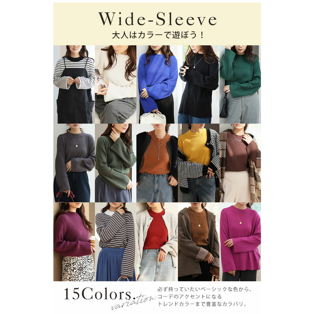 フィットしすぎないからTシャツ感覚の使いやすさ! カラーで選ぶ もっちり リブ 着回し美人 ワイドスリーブ ニット9