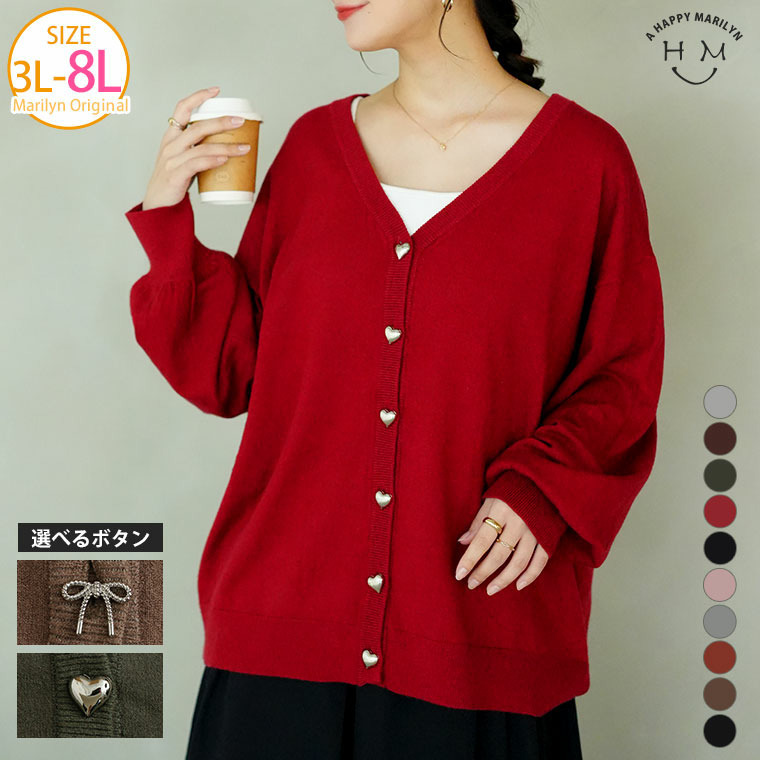 ハートとリボンで選べる! スカート派さんが嬉しい スタイルアップ もっちり Vネックカーデ