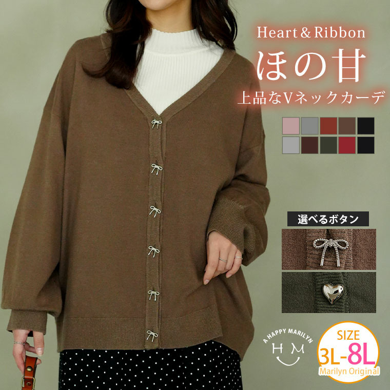ハートとリボンで選べる! スカート派さんが嬉しい スタイルアップ もっちり Vネックカーデ2
