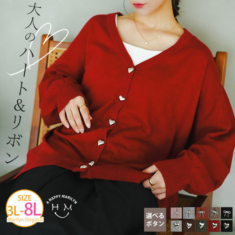 ハートとリボンで選べる! スカート派さんが嬉しい スタイルアップ もっちり Vネックカーデ3