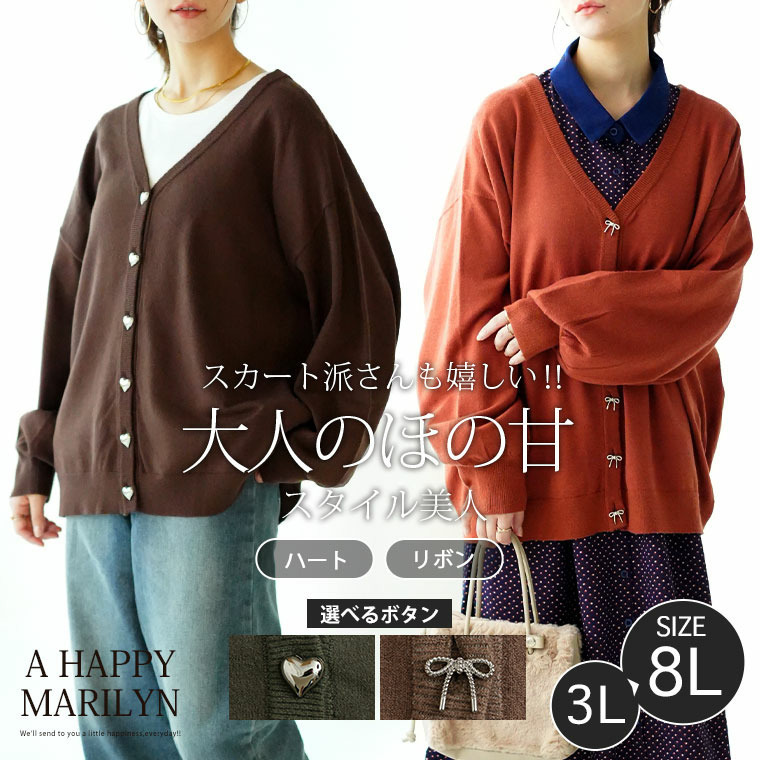 ハートとリボンで選べる! スカート派さんが嬉しい スタイルアップ もっちり Vネックカーデ5