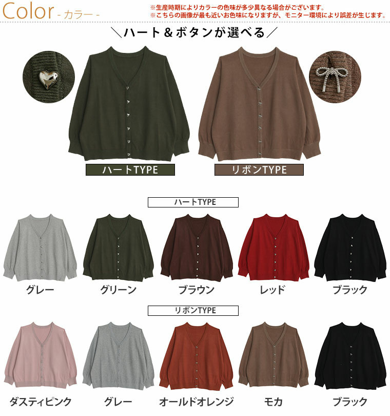 ハートとリボンで選べる! スカート派さんが嬉しい スタイルアップ もっちり Vネックカーデ6