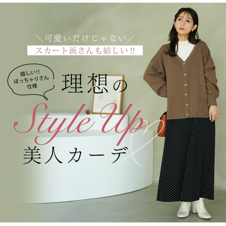 ハートとリボンで選べる! スカート派さんが嬉しい スタイルアップ もっちり Vネックカーデ8