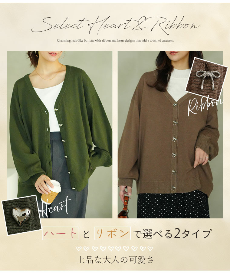 ハートとリボンで選べる! スカート派さんが嬉しい スタイルアップ もっちり Vネックカーデ9