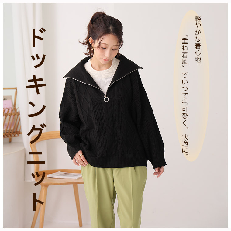 レイヤード風 ケーブル編み トップス3