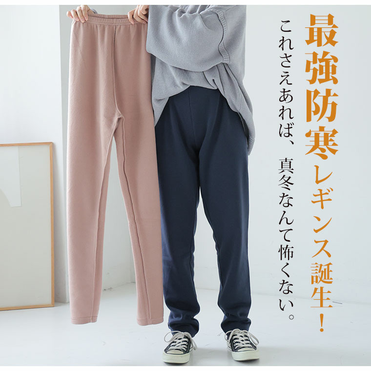 ハピぽか 裏起毛 レギンス・毛玉になりにくい17