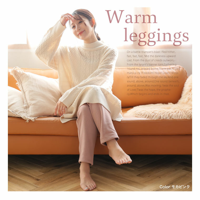 ハピぽか 裏起毛 レギンス・毛玉になりにくい24