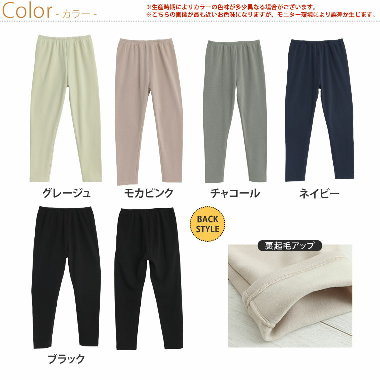ハピぽか 裏起毛 レギンス・毛玉になりにくい6